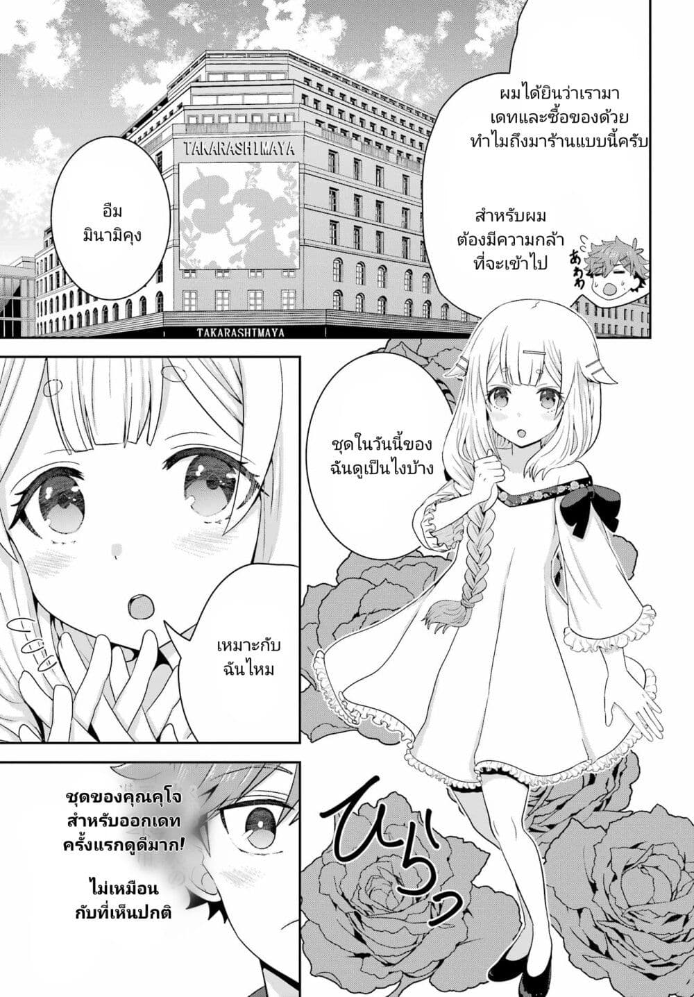 Gomennasai Oujou-sama, Ore wa Maid ga Sukinan desu page 3