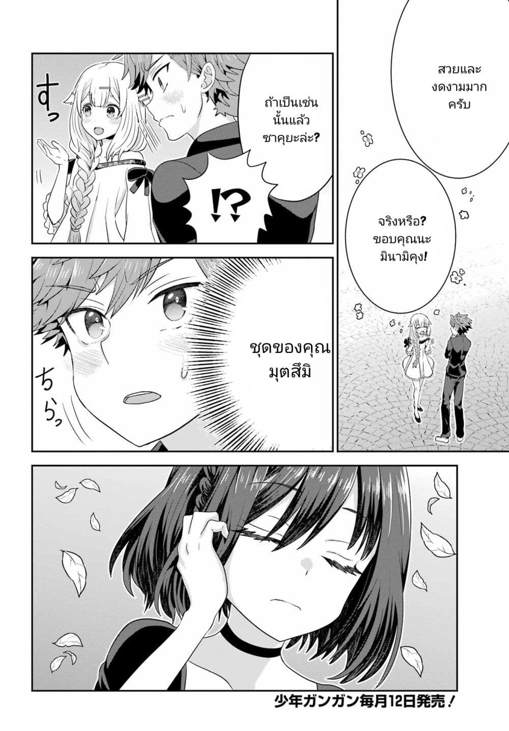 Gomennasai Oujou-sama, Ore wa Maid ga Sukinan desu page 4