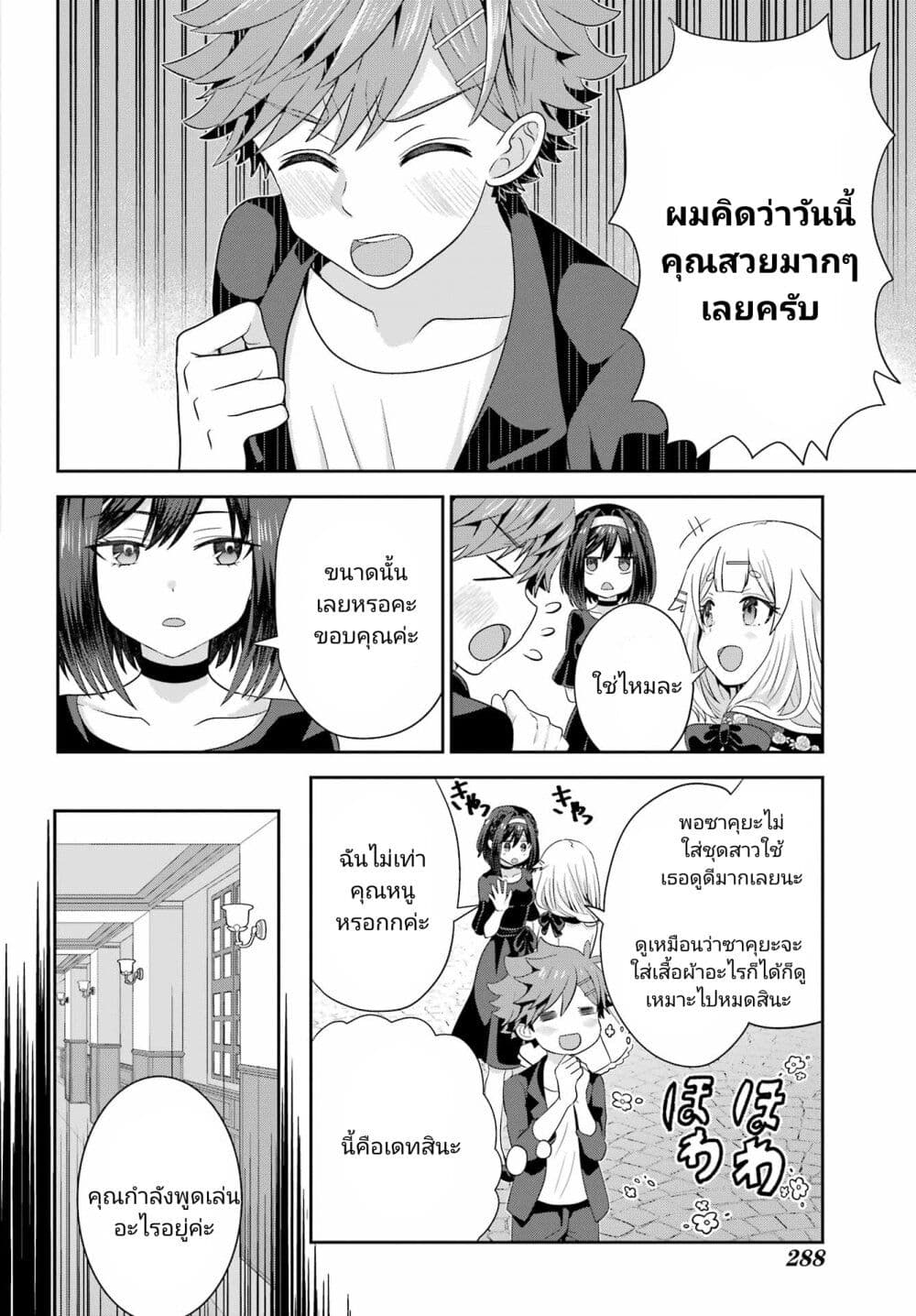 Gomennasai Oujou-sama, Ore wa Maid ga Sukinan desu page 6