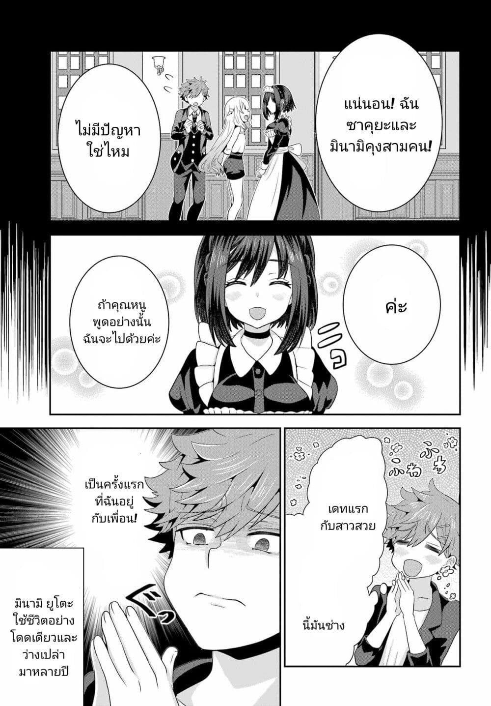 Gomennasai Oujou-sama, Ore wa Maid ga Sukinan desu page 7