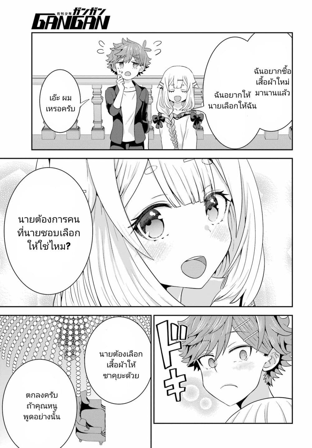 Gomennasai Oujou-sama, Ore wa Maid ga Sukinan desu page 9
