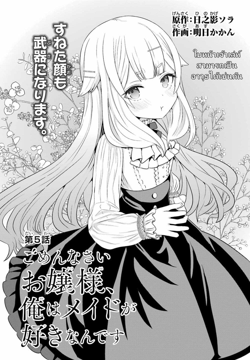 Gomennasai Oujou-sama, Ore wa Maid ga Sukinan desu page 1