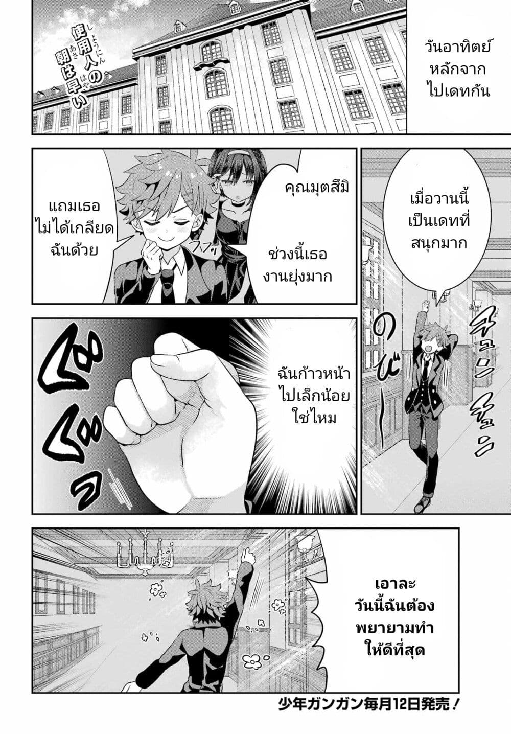 Gomennasai Oujou-sama, Ore wa Maid ga Sukinan desu page 2