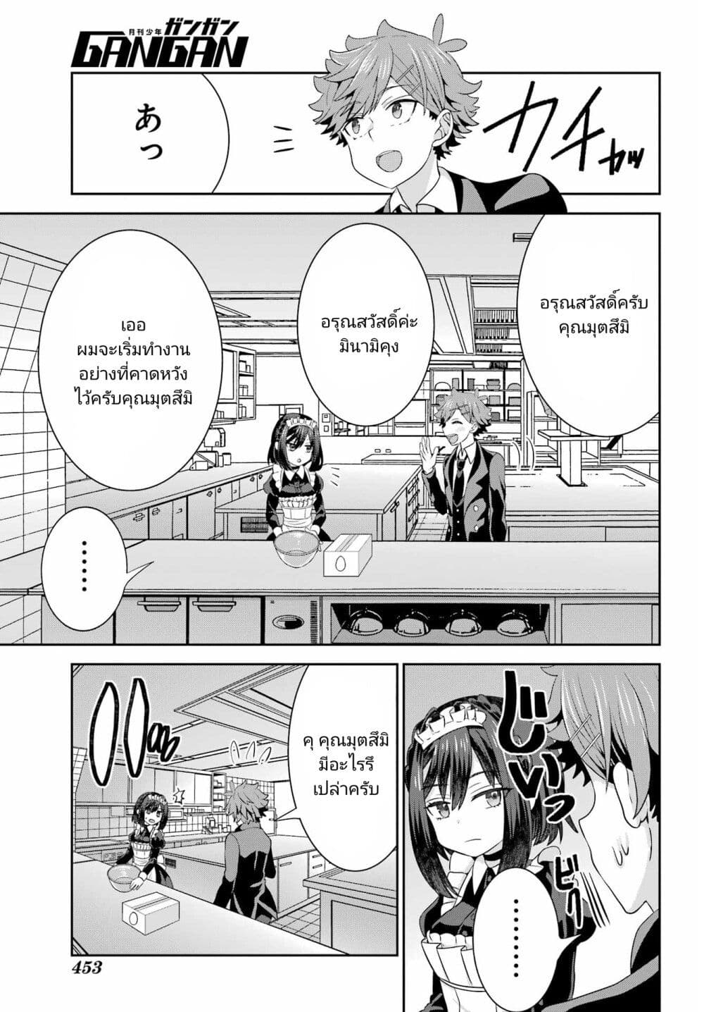 Gomennasai Oujou-sama, Ore wa Maid ga Sukinan desu page 3