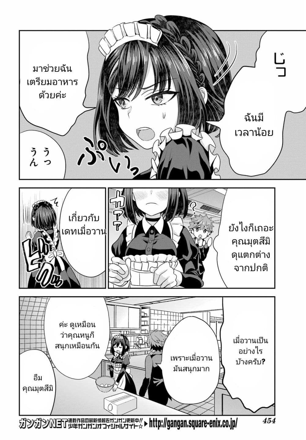 Gomennasai Oujou-sama, Ore wa Maid ga Sukinan desu page 4