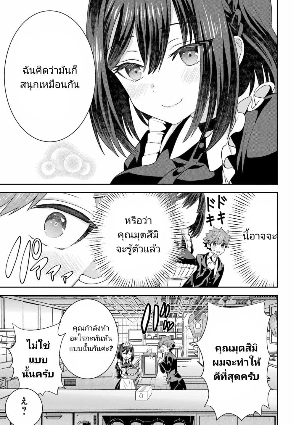 Gomennasai Oujou-sama, Ore wa Maid ga Sukinan desu page 5