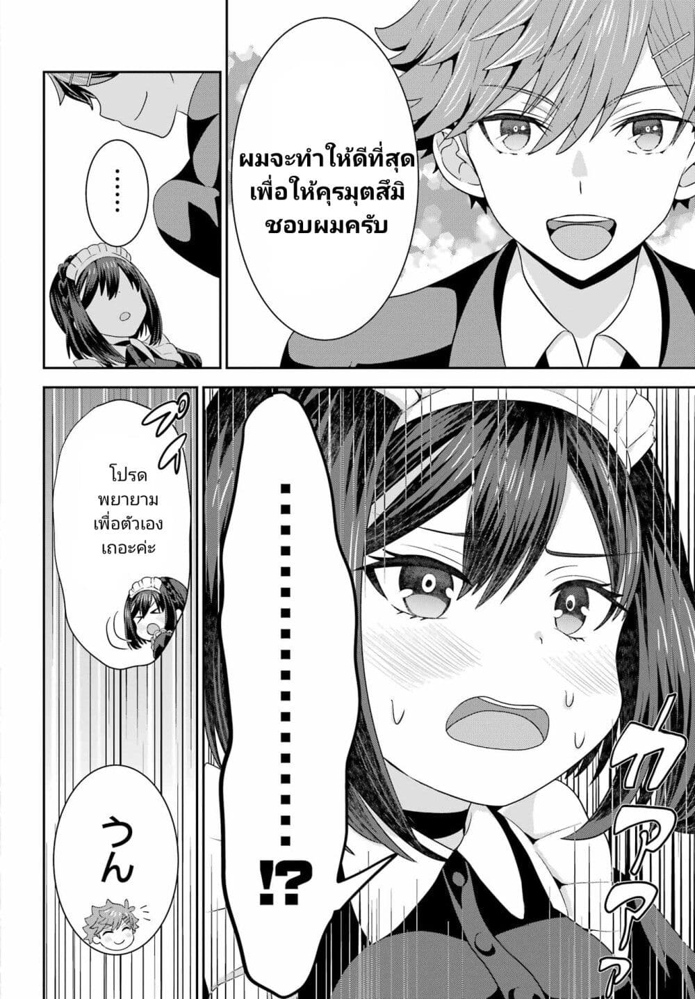 Gomennasai Oujou-sama, Ore wa Maid ga Sukinan desu page 6