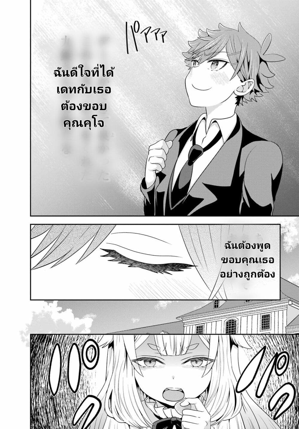 Gomennasai Oujou-sama, Ore wa Maid ga Sukinan desu page 7
