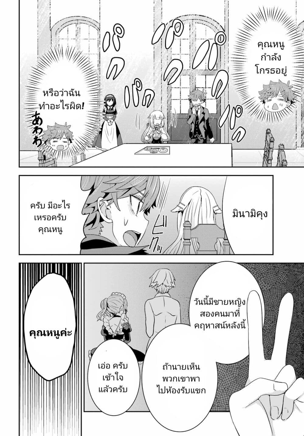 Gomennasai Oujou-sama, Ore wa Maid ga Sukinan desu page 8