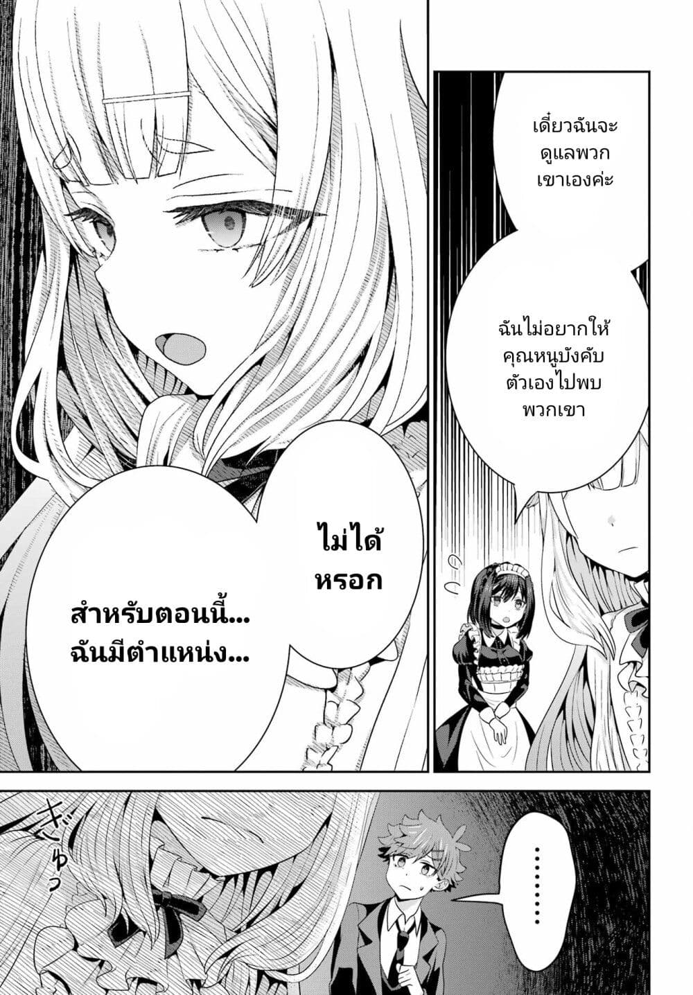 Gomennasai Oujou-sama, Ore wa Maid ga Sukinan desu page 9