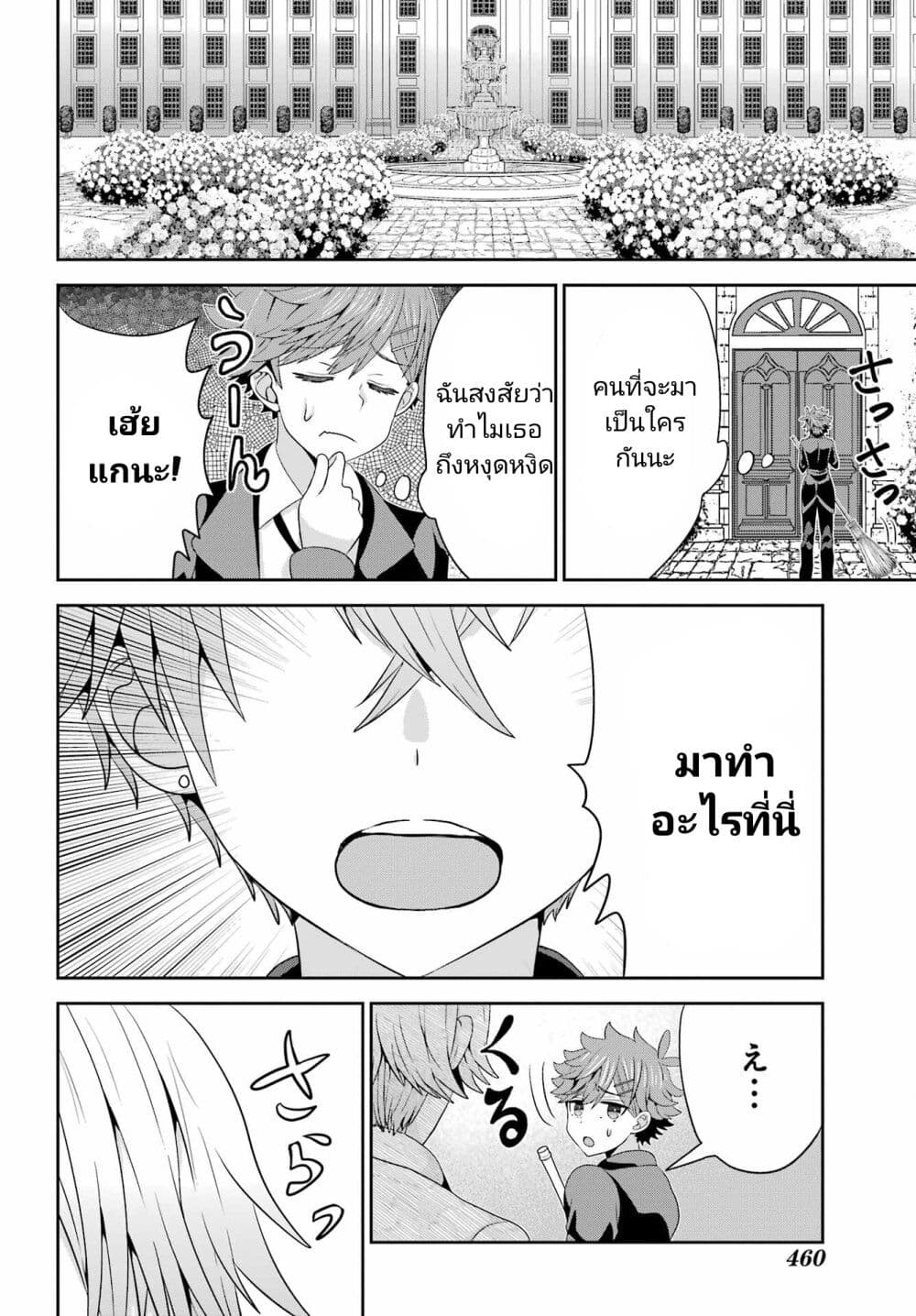 Gomennasai Oujou-sama, Ore wa Maid ga Sukinan desu page 10