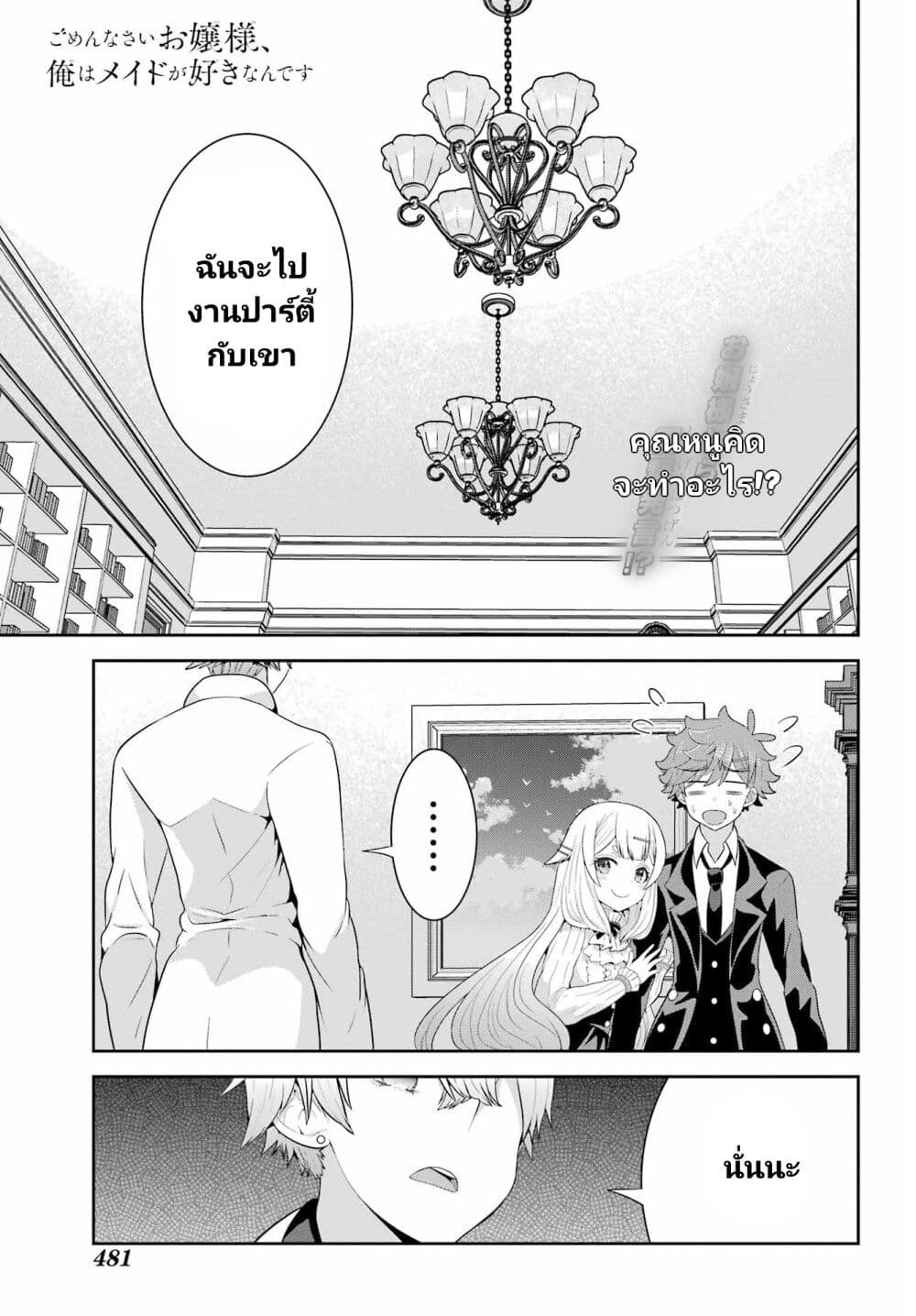 Gomennasai Oujou-sama, Ore wa Maid ga Sukinan desu page 1