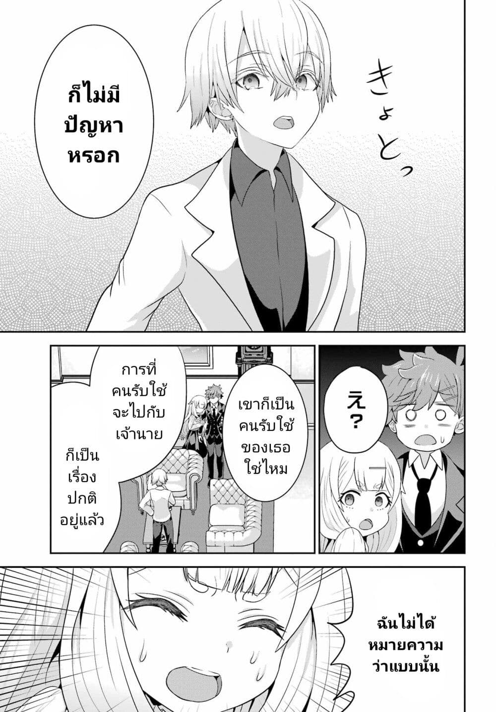 Gomennasai Oujou-sama, Ore wa Maid ga Sukinan desu page 3