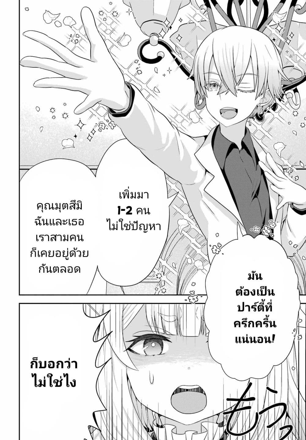 Gomennasai Oujou-sama, Ore wa Maid ga Sukinan desu page 4