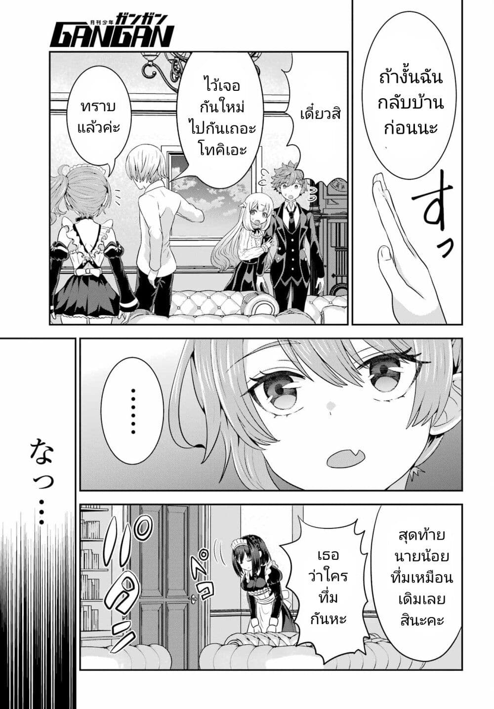 Gomennasai Oujou-sama, Ore wa Maid ga Sukinan desu page 5