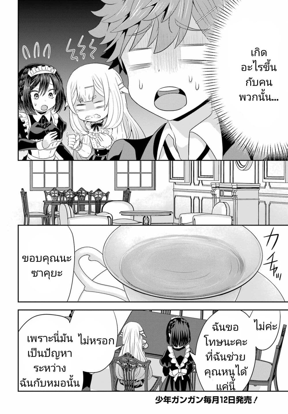Gomennasai Oujou-sama, Ore wa Maid ga Sukinan desu page 6