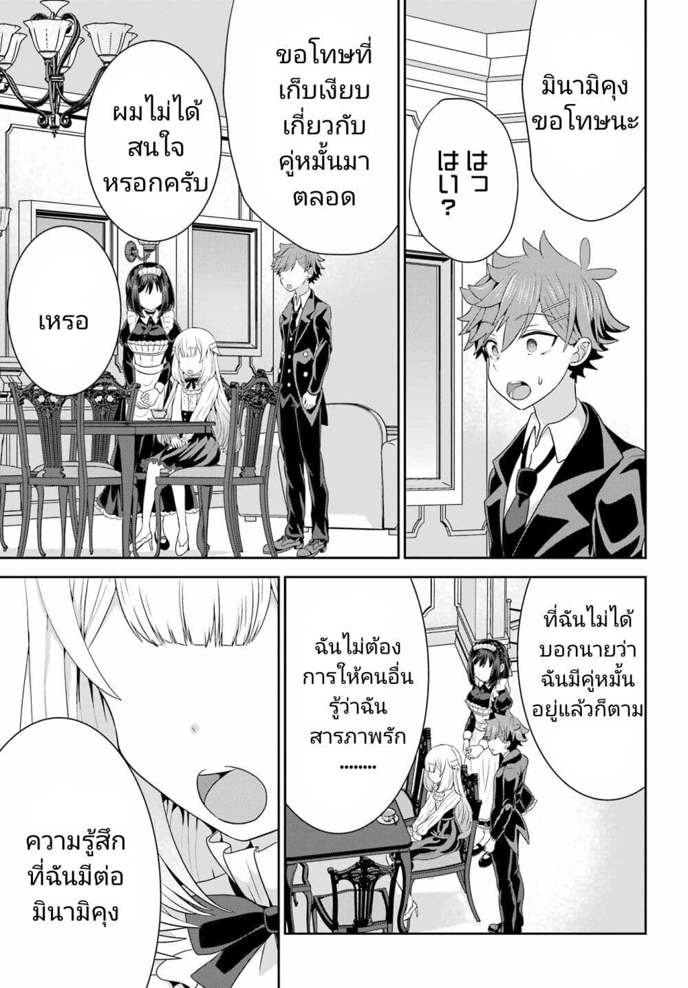 Gomennasai Oujou-sama, Ore wa Maid ga Sukinan desu page 7