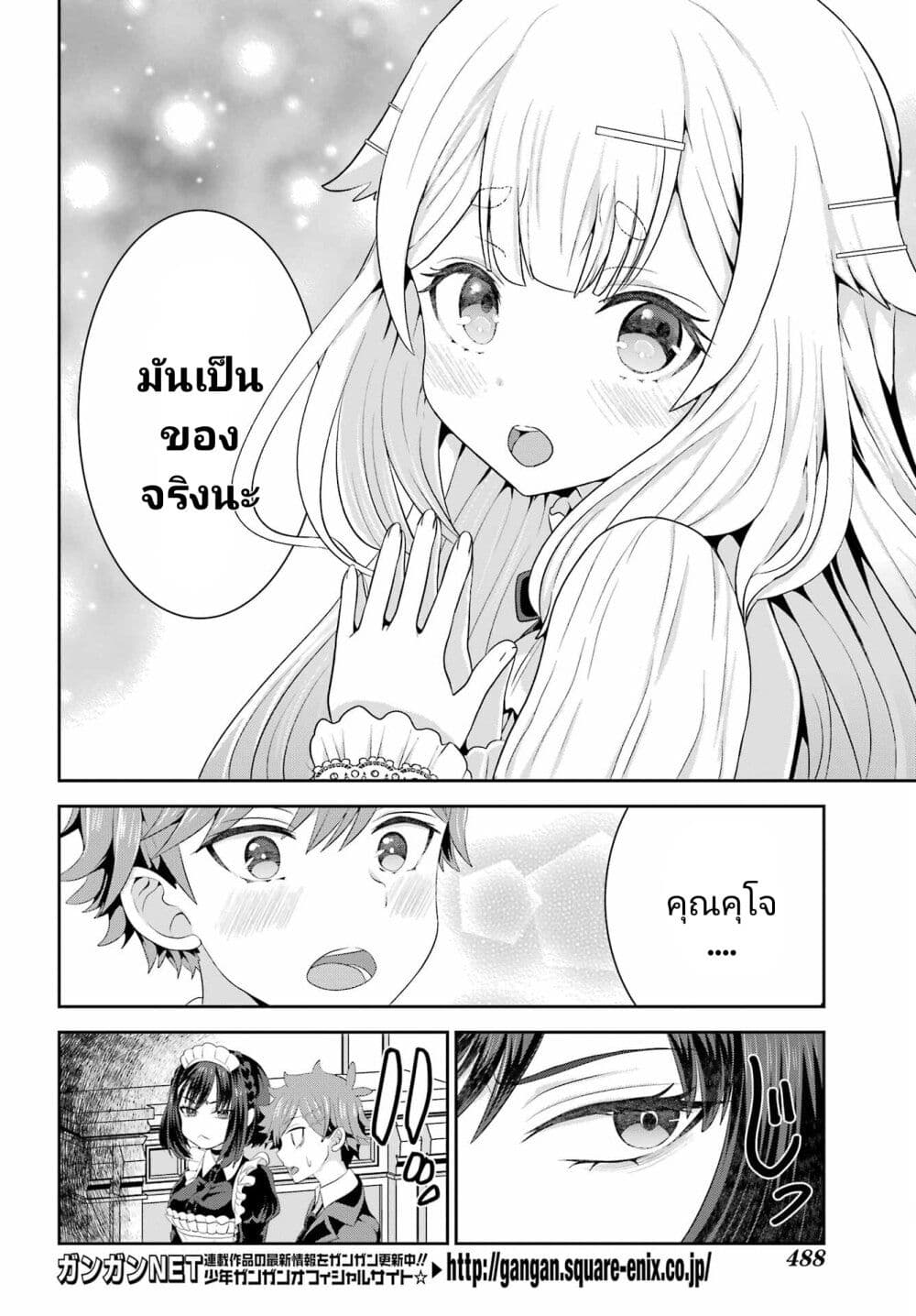 Gomennasai Oujou-sama, Ore wa Maid ga Sukinan desu page 8