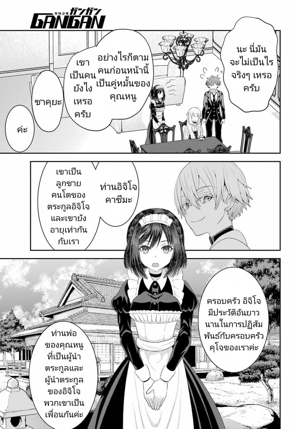 Gomennasai Oujou-sama, Ore wa Maid ga Sukinan desu page 9