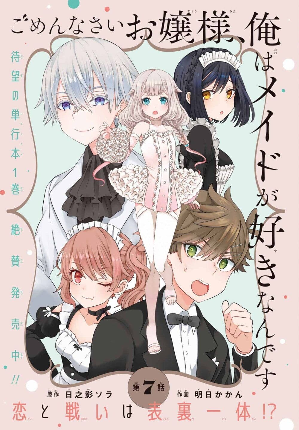 Gomennasai Oujou-sama, Ore wa Maid ga Sukinan desu page 1