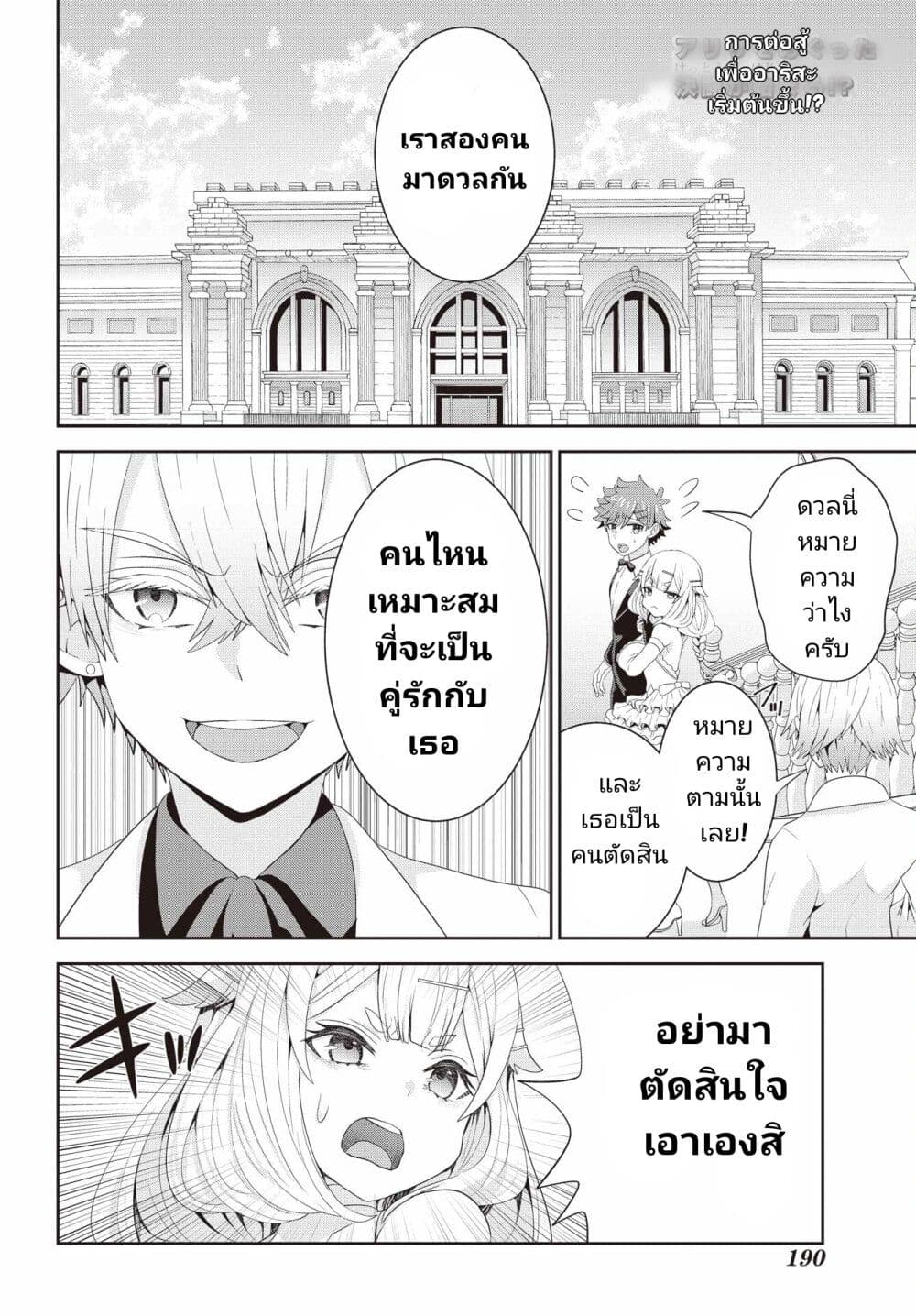 Gomennasai Oujou-sama, Ore wa Maid ga Sukinan desu page 2