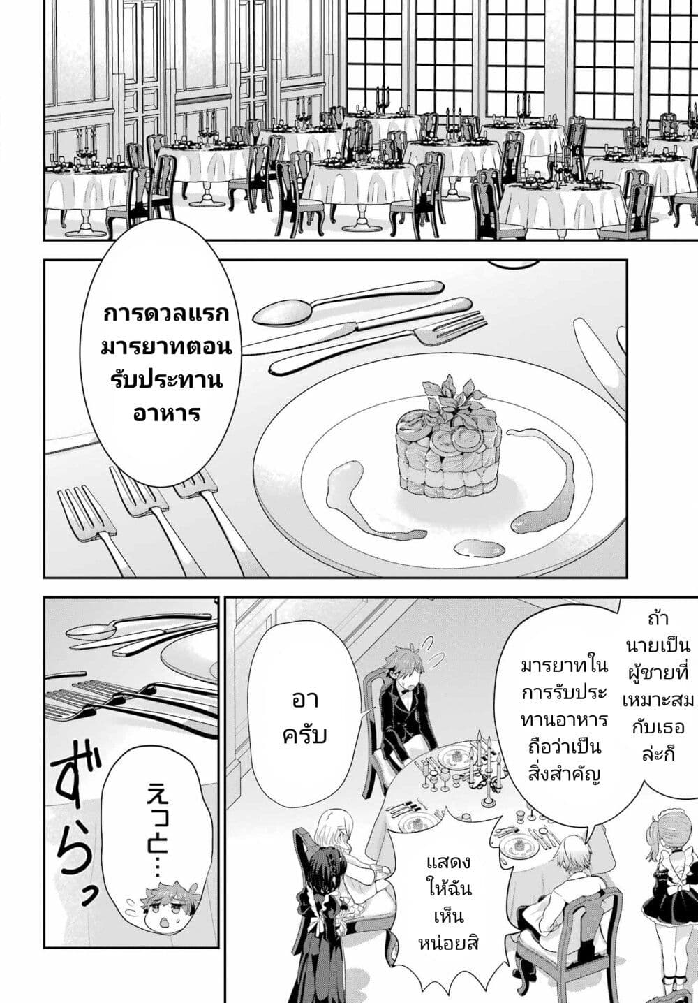 Gomennasai Oujou-sama, Ore wa Maid ga Sukinan desu page 4