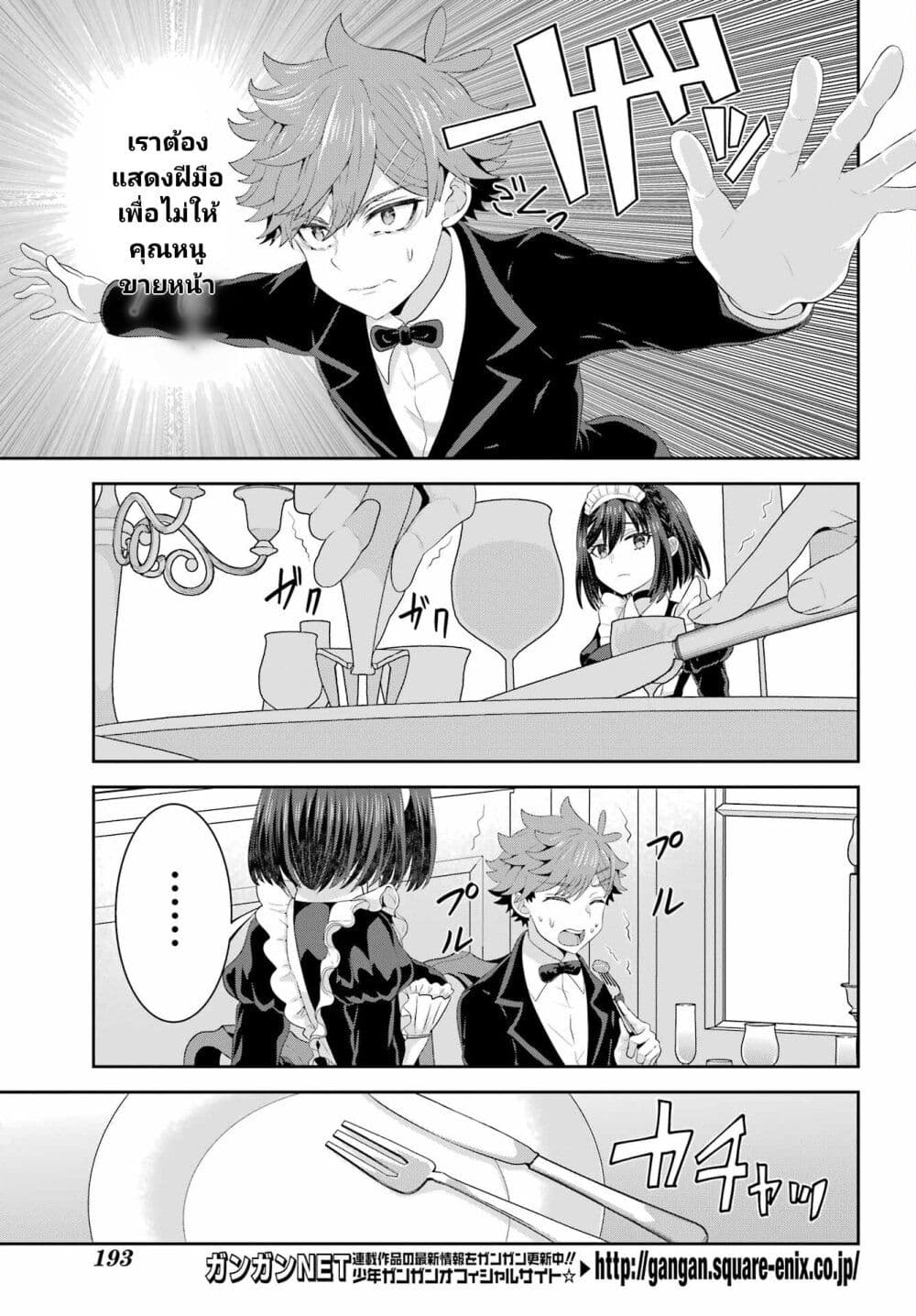 Gomennasai Oujou-sama, Ore wa Maid ga Sukinan desu page 5