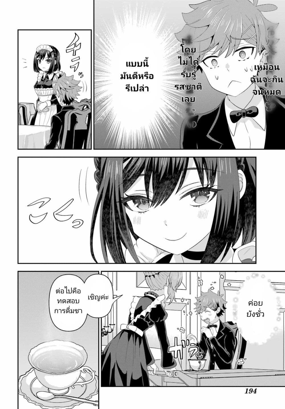 Gomennasai Oujou-sama, Ore wa Maid ga Sukinan desu page 6