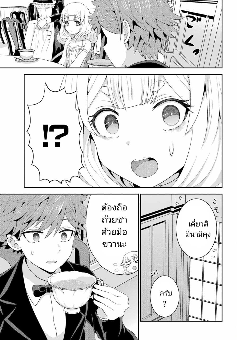 Gomennasai Oujou-sama, Ore wa Maid ga Sukinan desu page 7