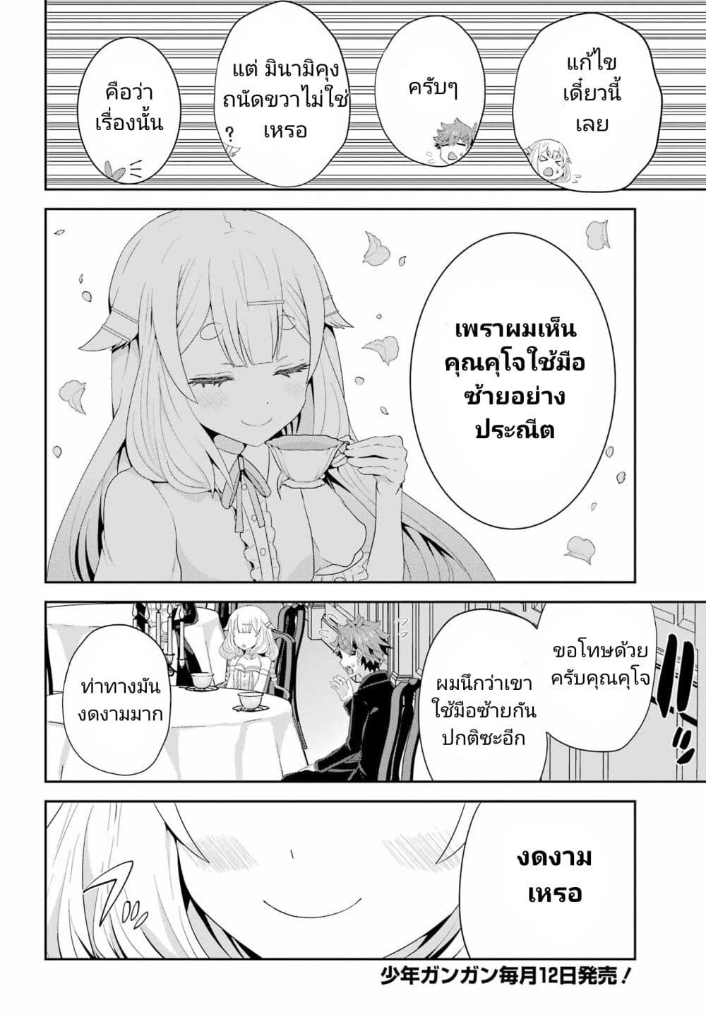 Gomennasai Oujou-sama, Ore wa Maid ga Sukinan desu page 8