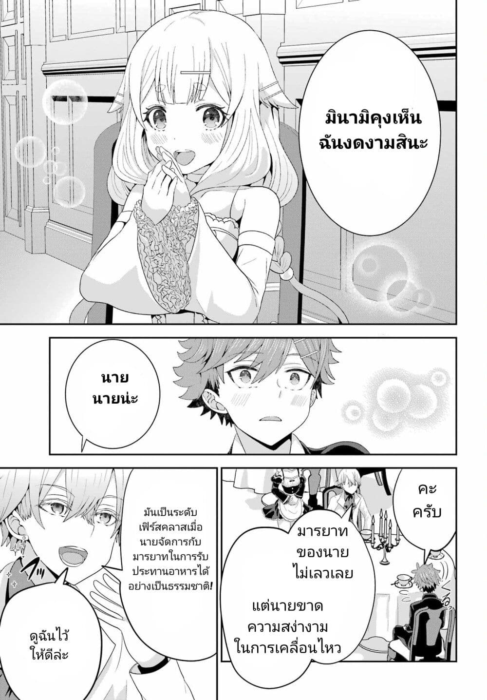 Gomennasai Oujou-sama, Ore wa Maid ga Sukinan desu page 9