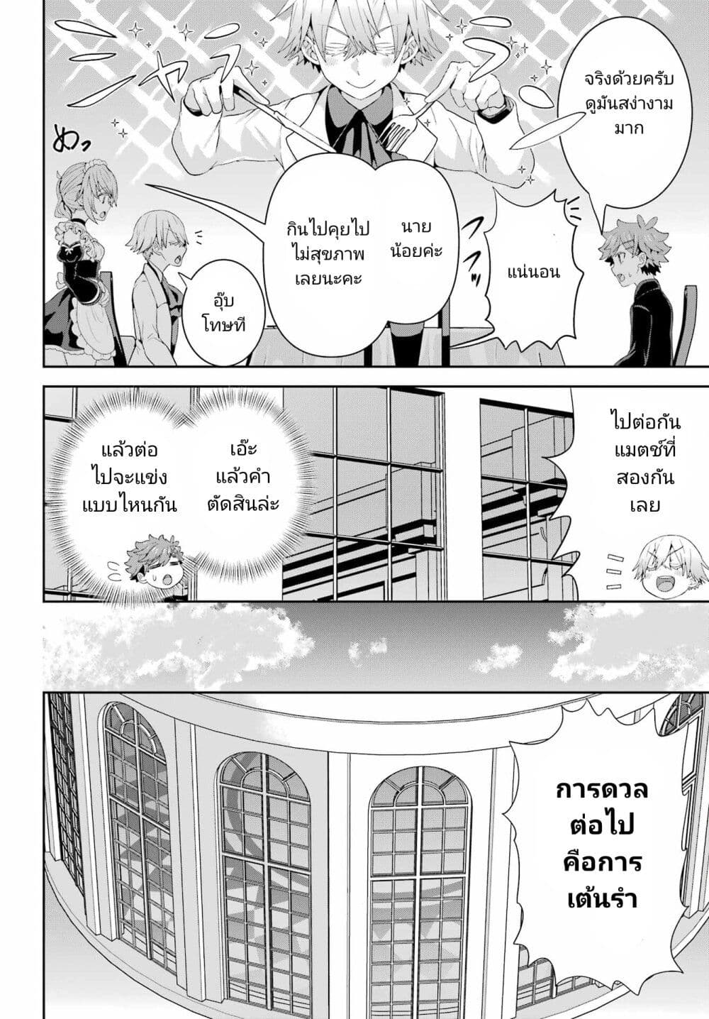 Gomennasai Oujou-sama, Ore wa Maid ga Sukinan desu page 10