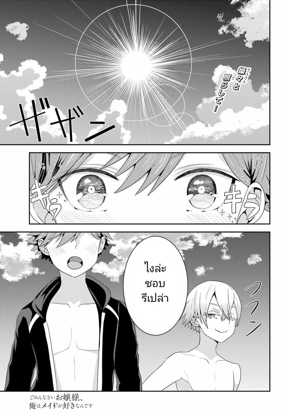 Gomennasai Oujou-sama, Ore wa Maid ga Sukinan desu page 1