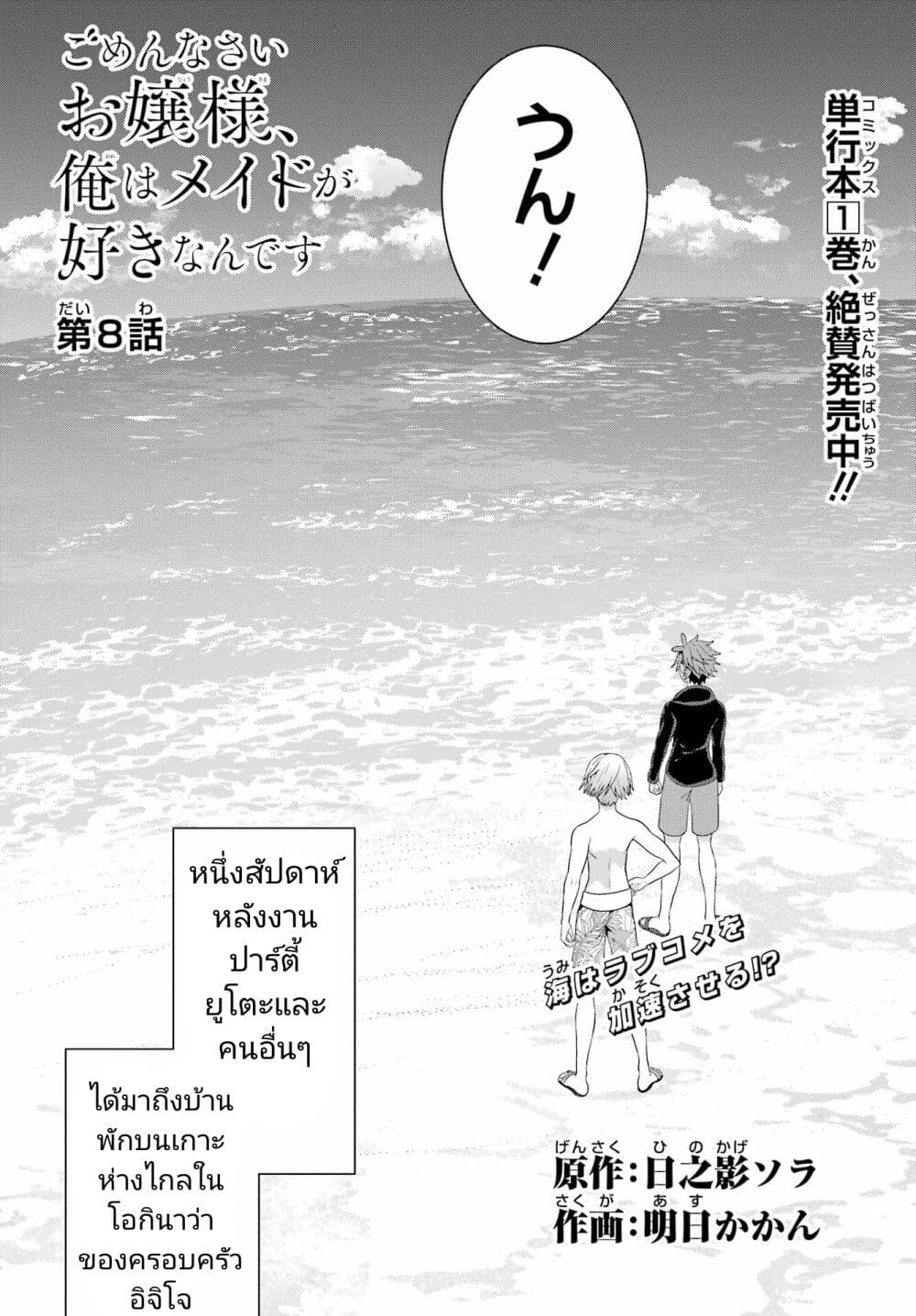 Gomennasai Oujou-sama, Ore wa Maid ga Sukinan desu page 2