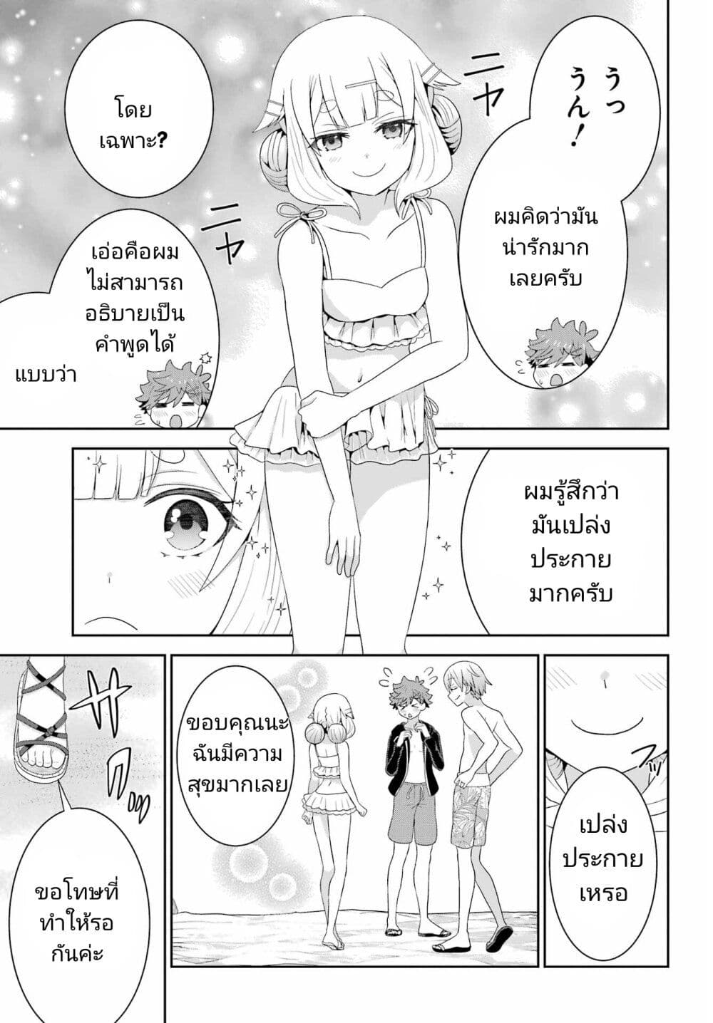 Gomennasai Oujou-sama, Ore wa Maid ga Sukinan desu page 5