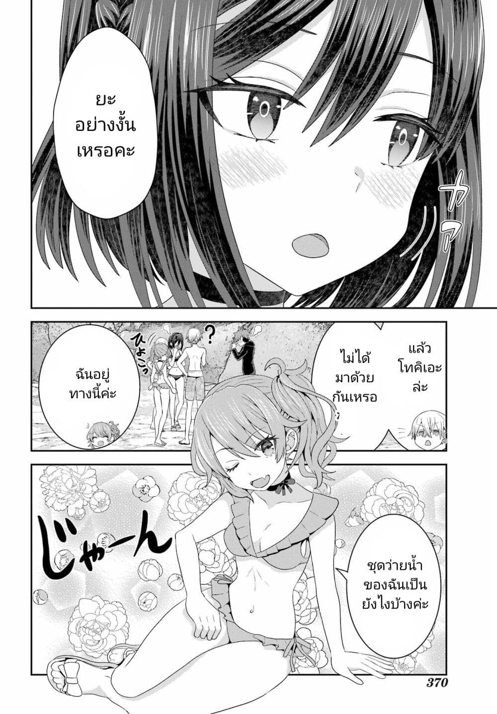 Gomennasai Oujou-sama, Ore wa Maid ga Sukinan desu page 8