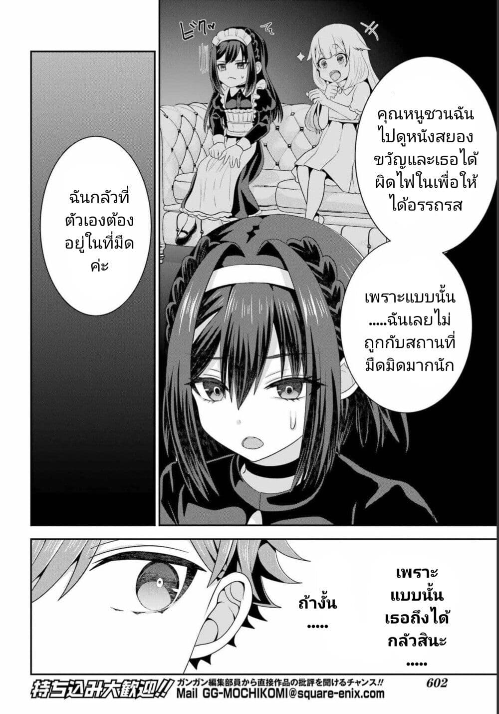 Gomennasai Oujou-sama, Ore wa Maid ga Sukinan desu page 6