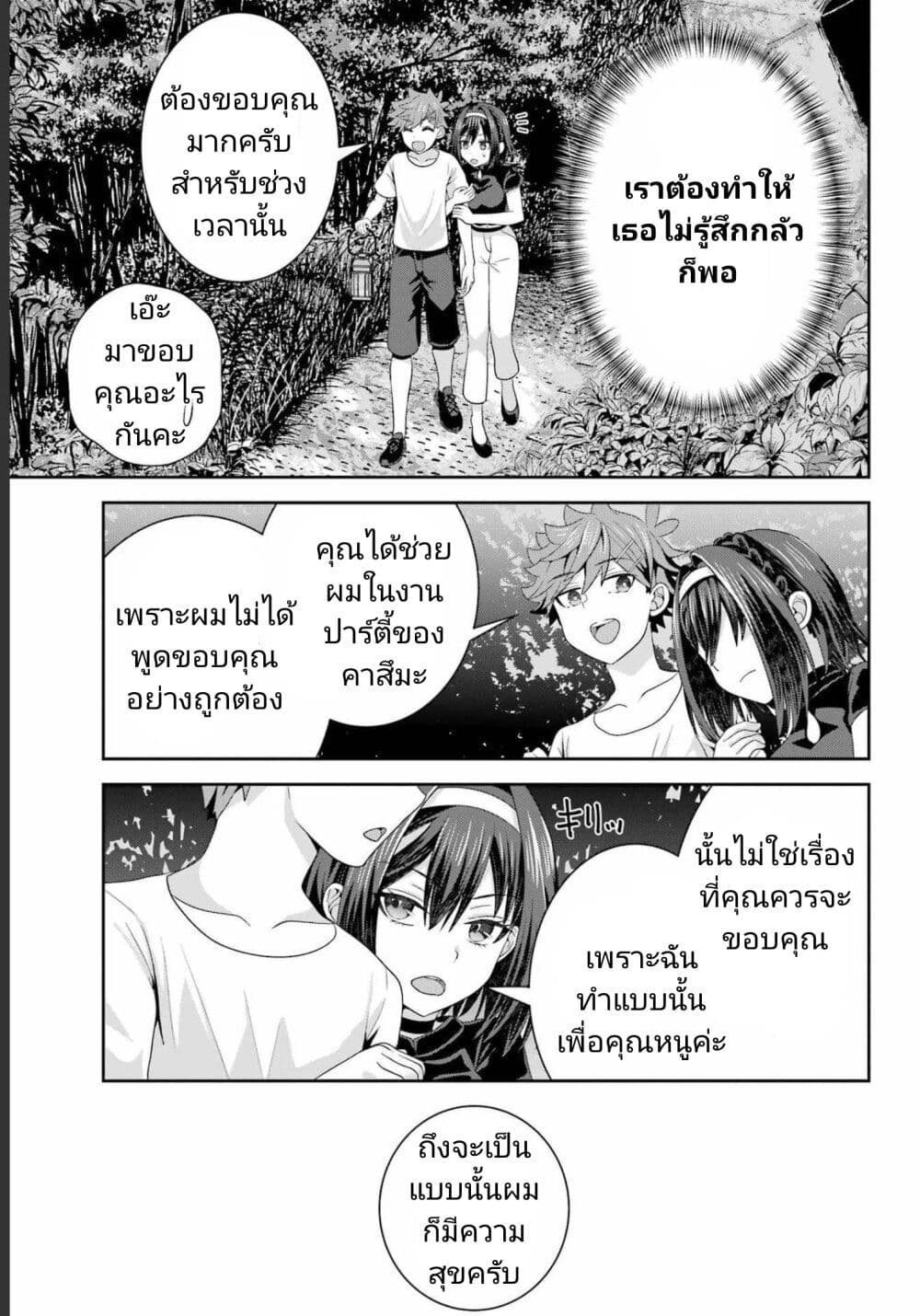 Gomennasai Oujou-sama, Ore wa Maid ga Sukinan desu page 7