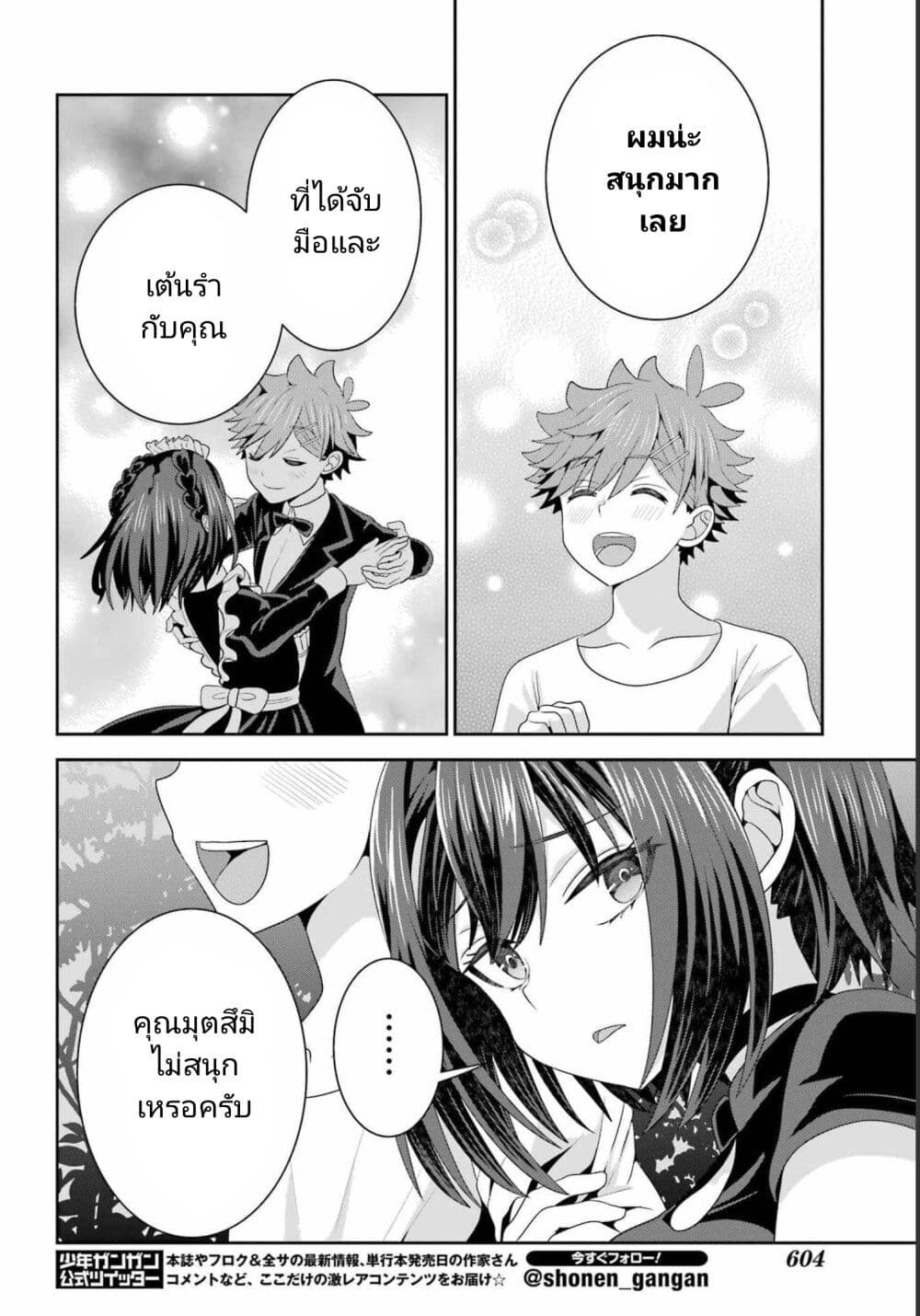 Gomennasai Oujou-sama, Ore wa Maid ga Sukinan desu page 8