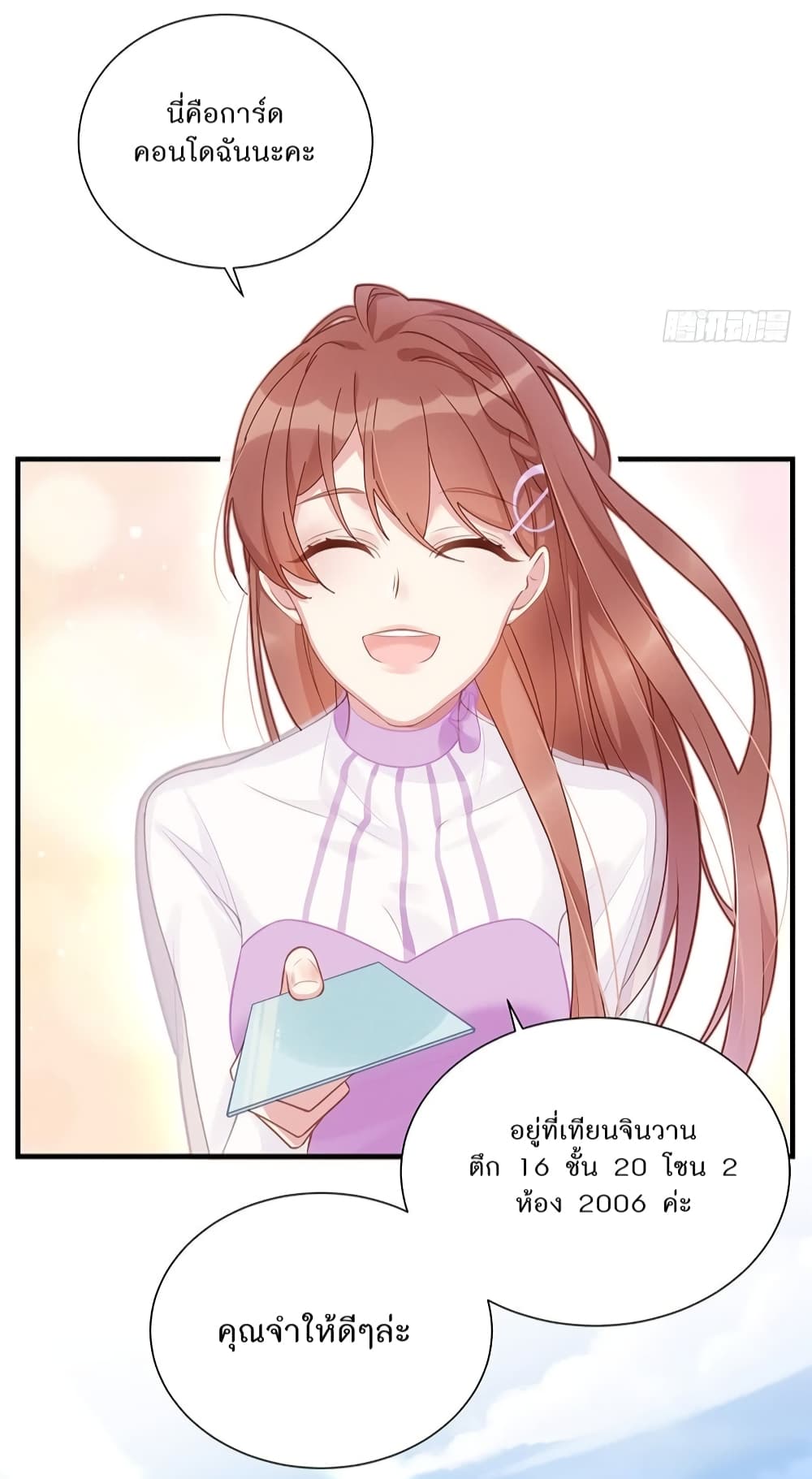 Gonna Spoil You page 17