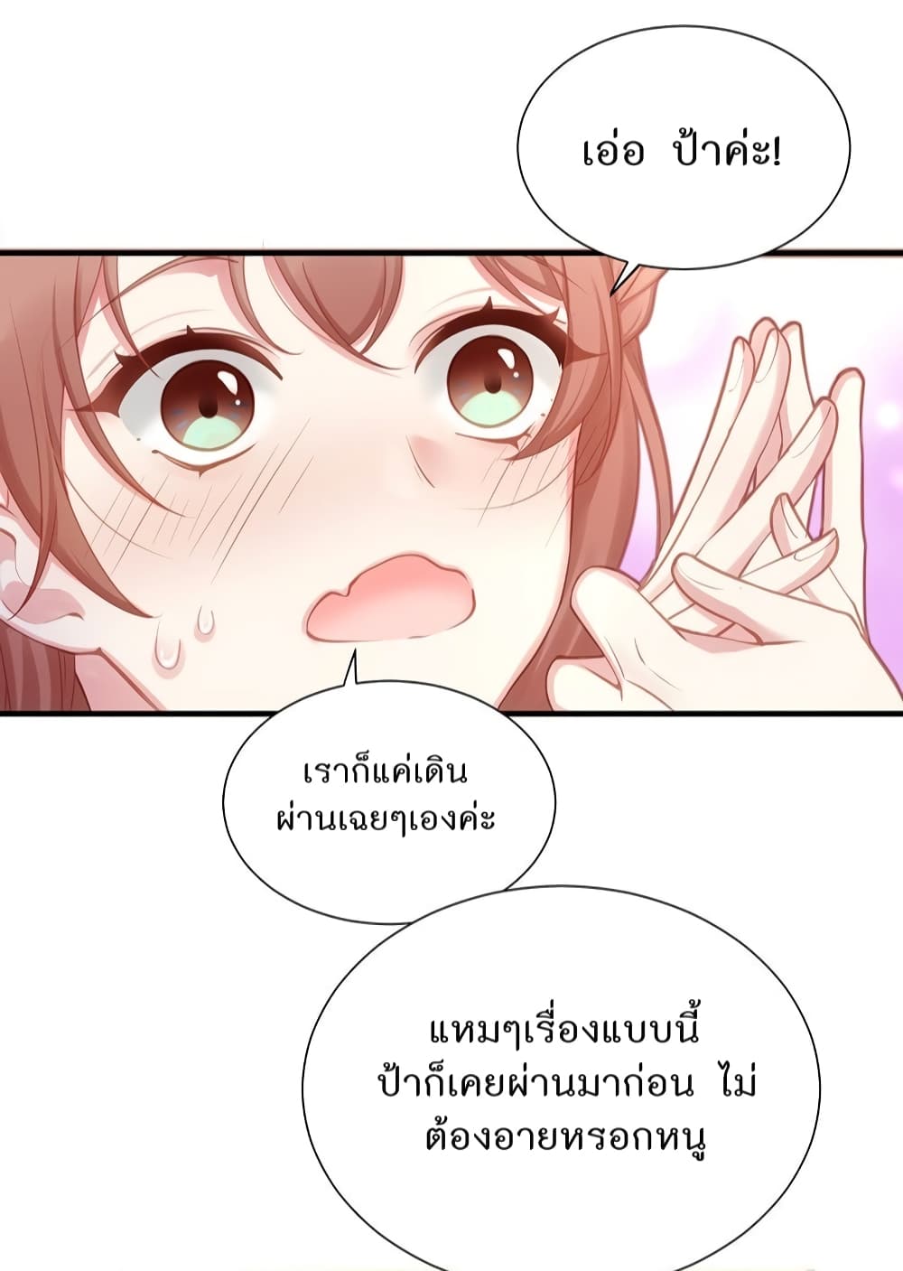 Gonna Spoil You page 26
