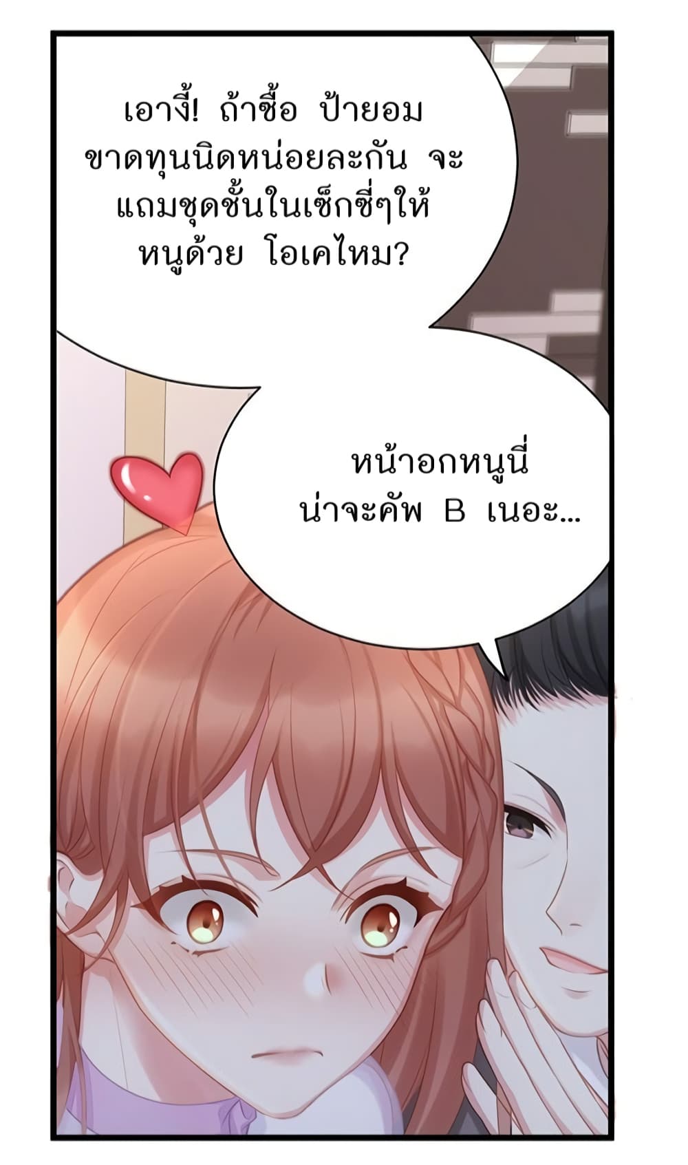Gonna Spoil You page 28