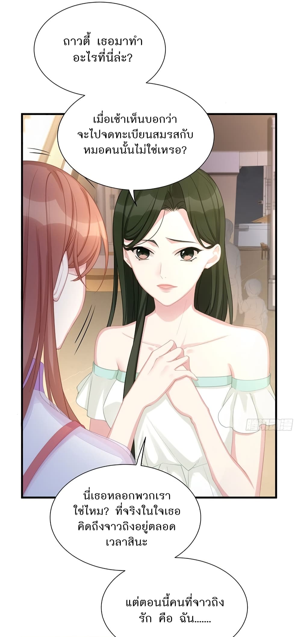 Gonna Spoil You page 33