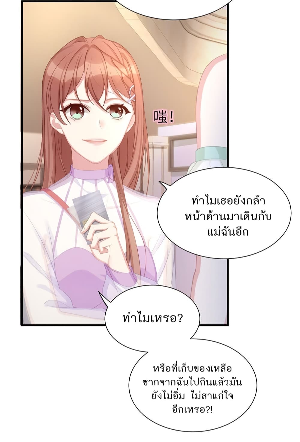 Gonna Spoil You page 34