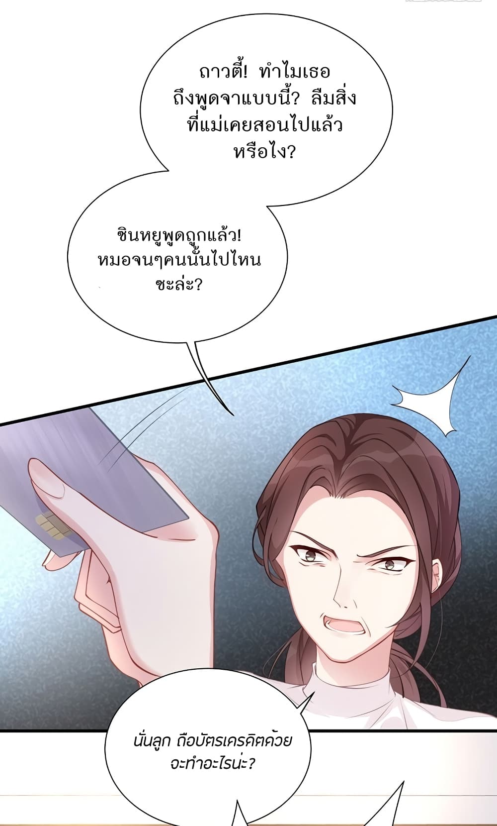 Gonna Spoil You page 35