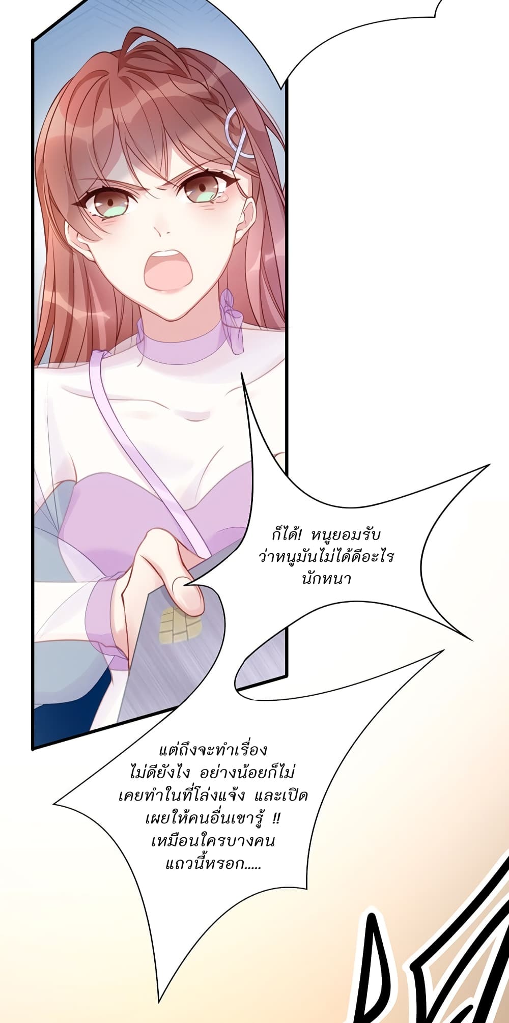 Gonna Spoil You page 38