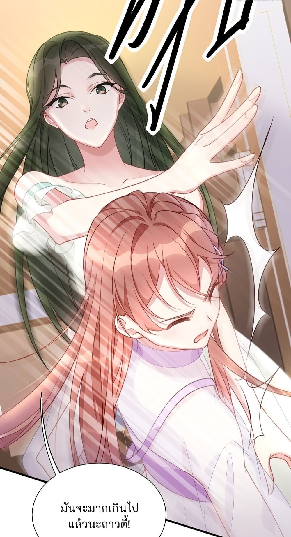Gonna Spoil You page 39