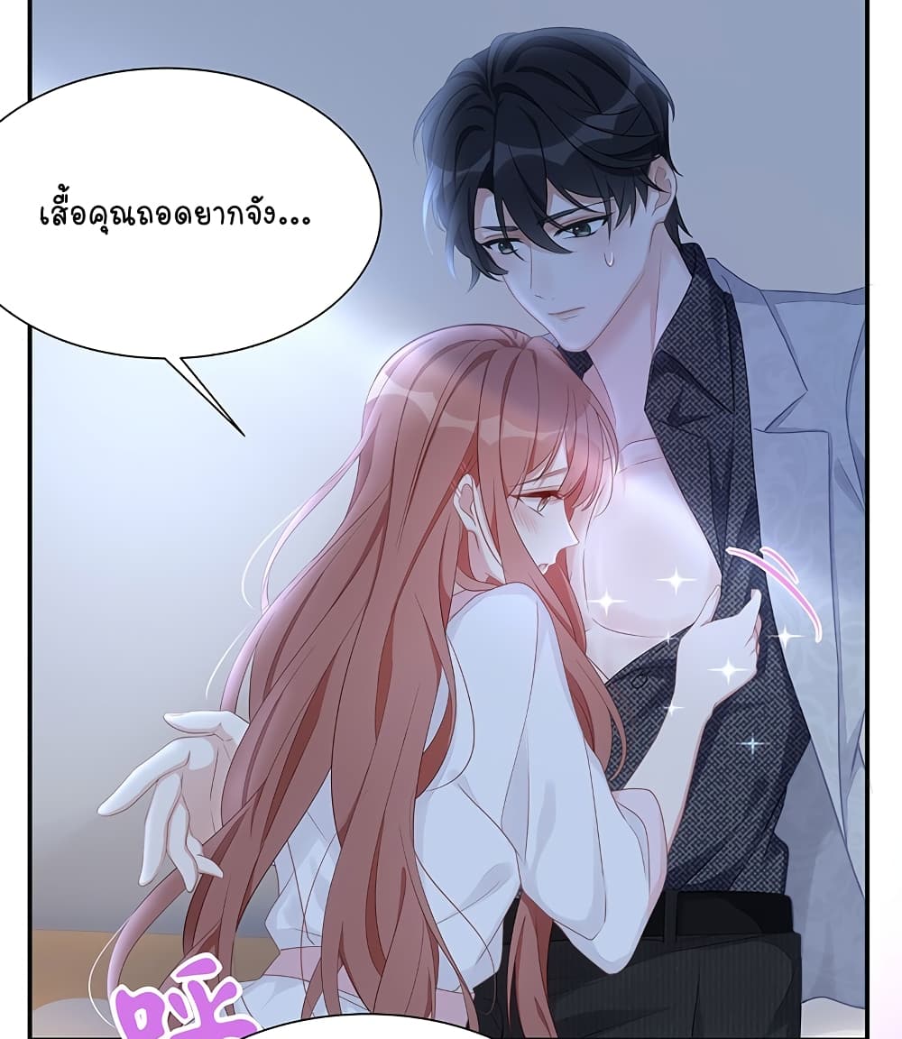Gonna Spoil You page 13