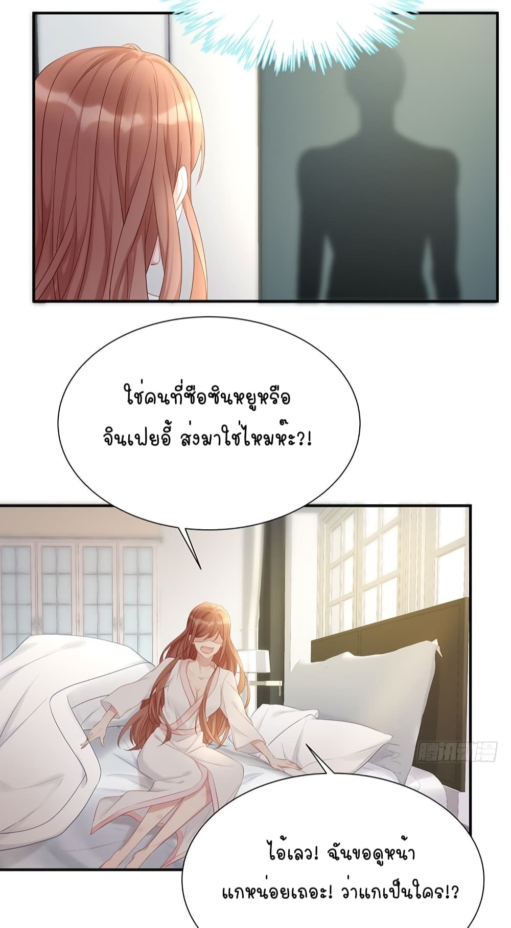 Gonna Spoil You page 19