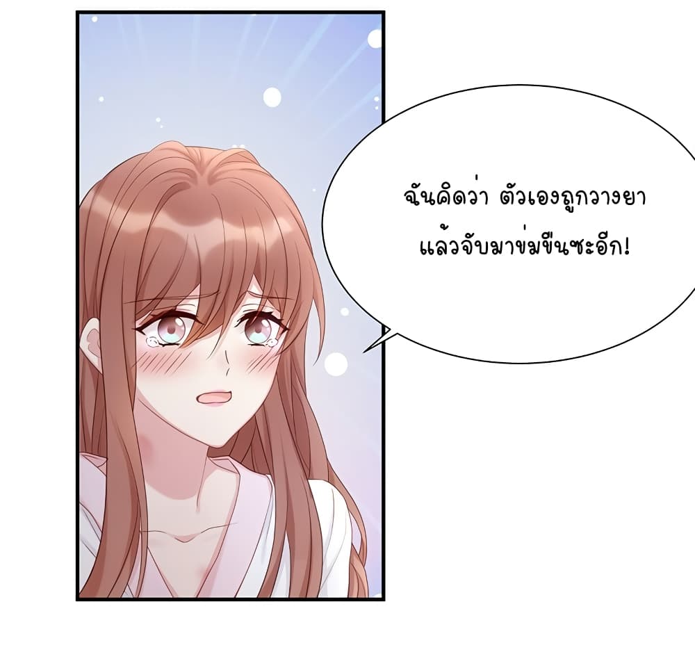 Gonna Spoil You page 21